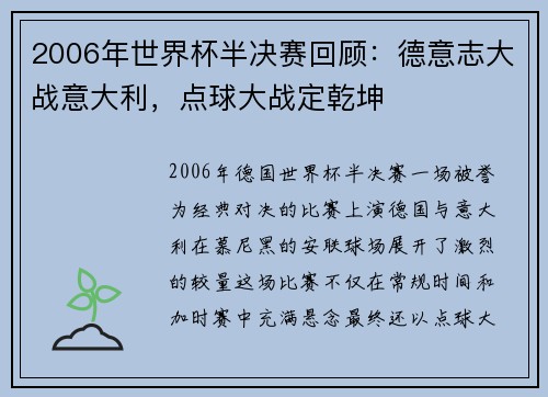 2006年世界杯半决赛回顾：德意志大战意大利，点球大战定乾坤